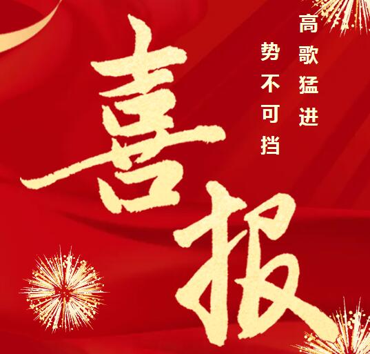 ϲ|(zhun)עT(zhun)I(y)ЧϾͨƼ޹˾ɹxKʡ2024Ȍ(zhun)СI(y)һ